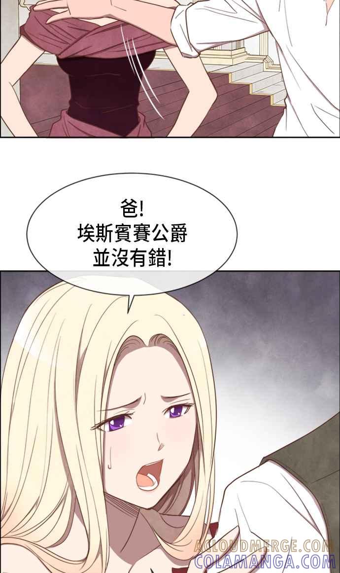 《白鹿少女英嘉莉德》第13话 第46页