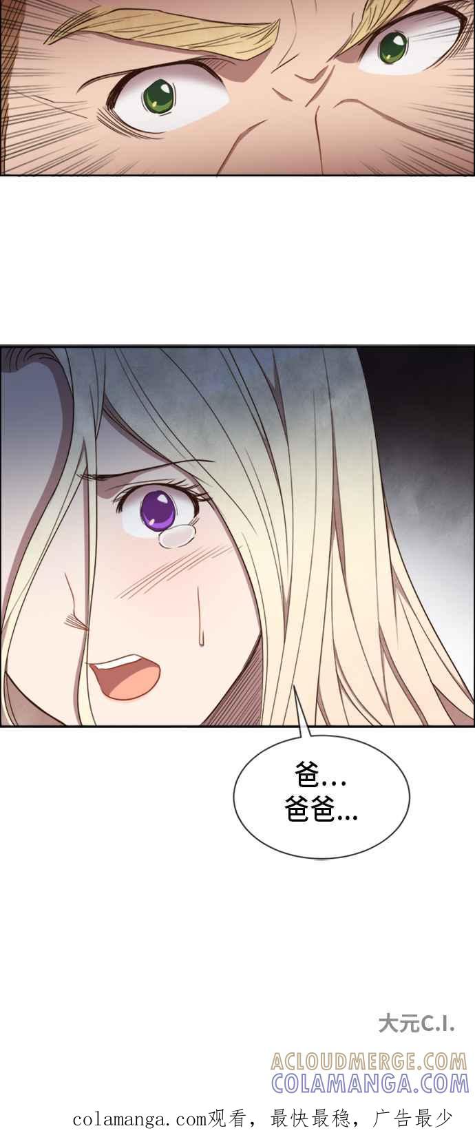 《白鹿少女英嘉莉德》第13话 第49页