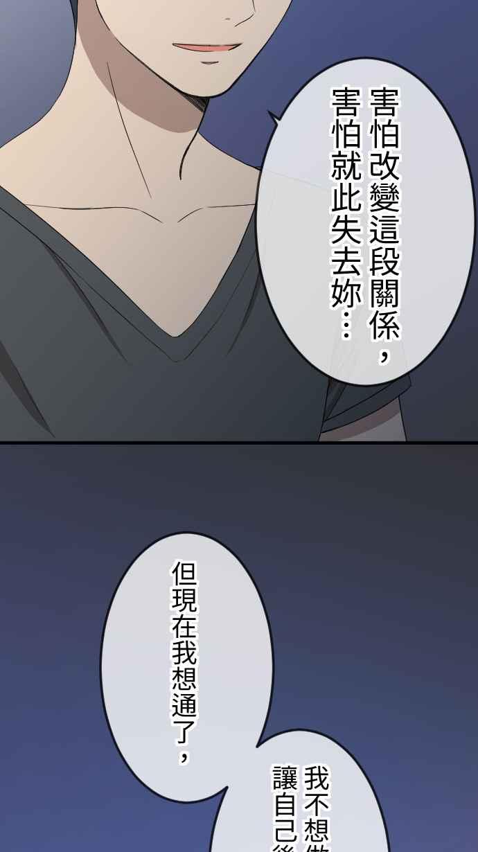《大城市小女子》第130话 为我困扰 第20页