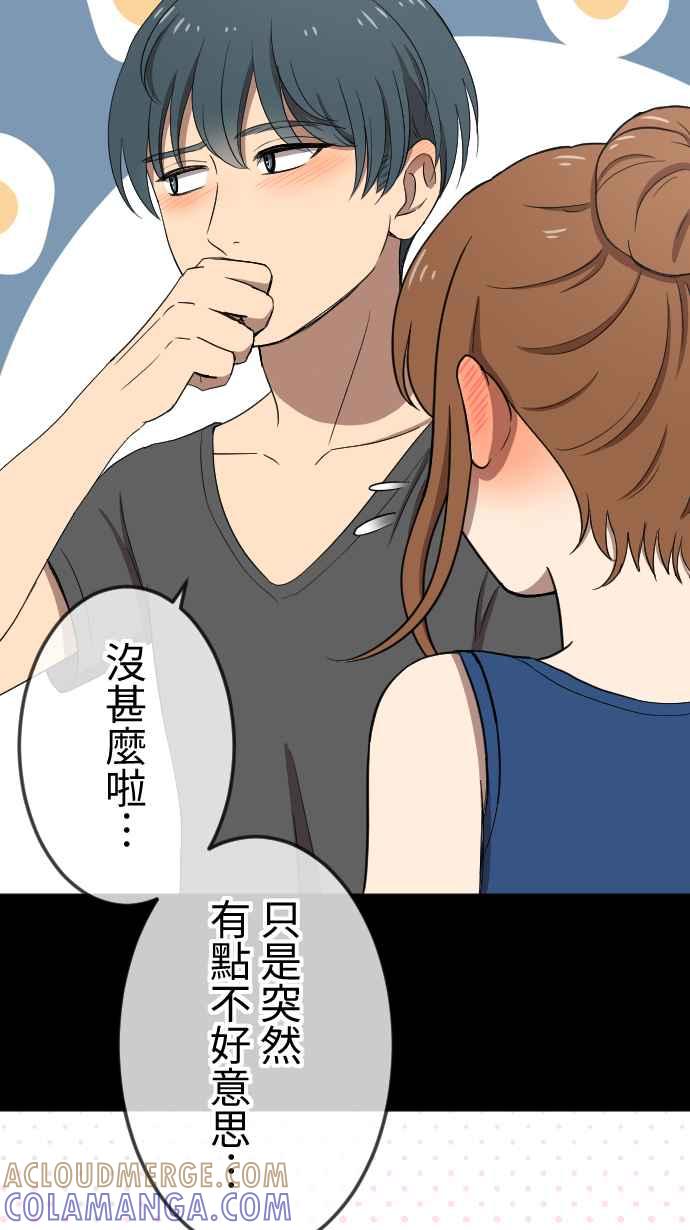 《大城市小女子》第130话 为我困扰 第35页