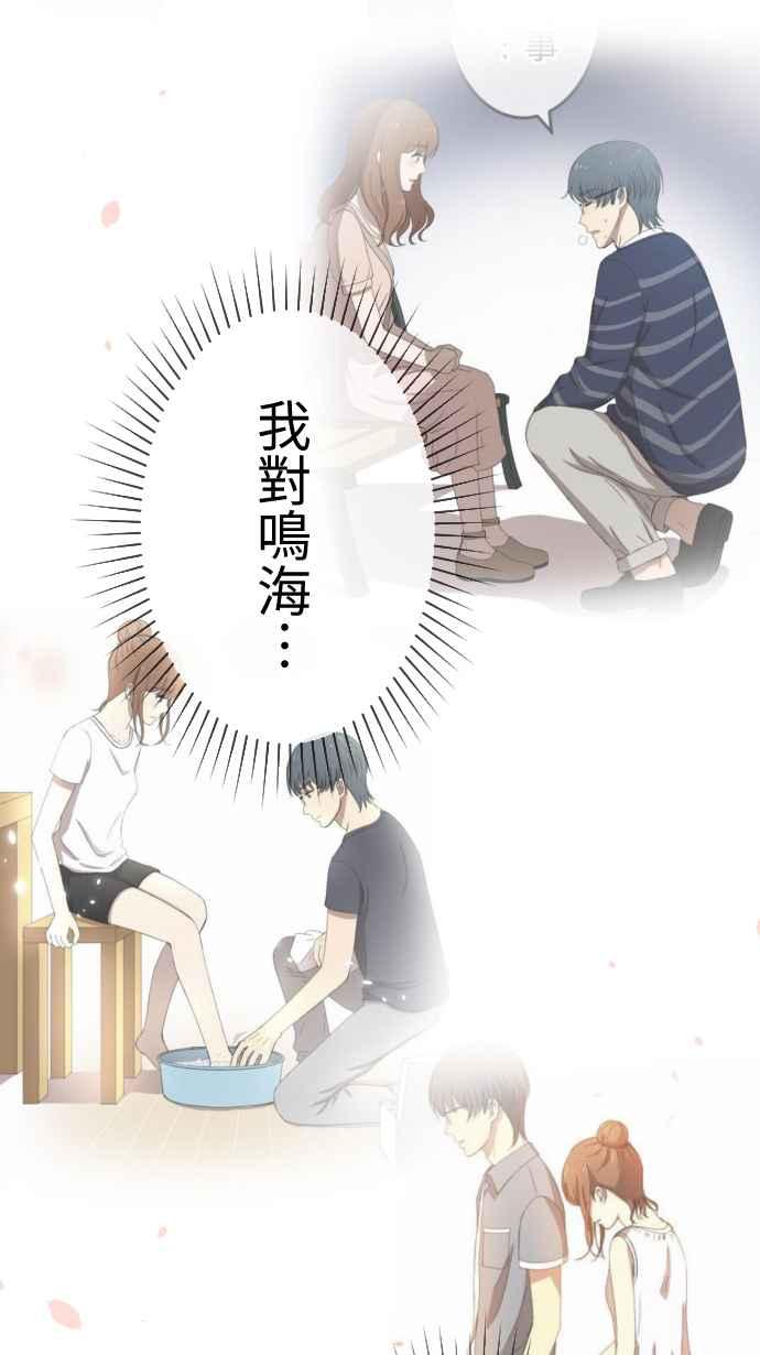《大城市小女子》第130话 为我困扰 第30页