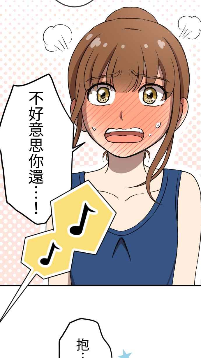 《大城市小女子》第130话 为我困扰 第36页