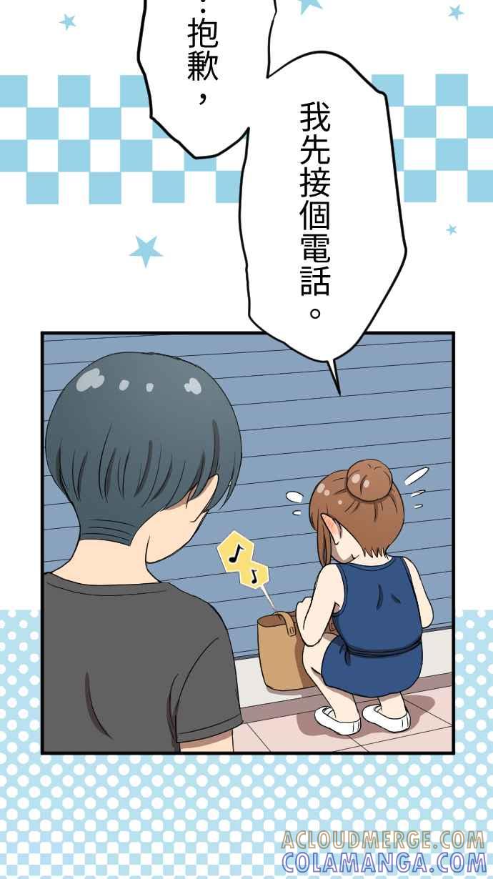 《大城市小女子》第130话 为我困扰 第37页