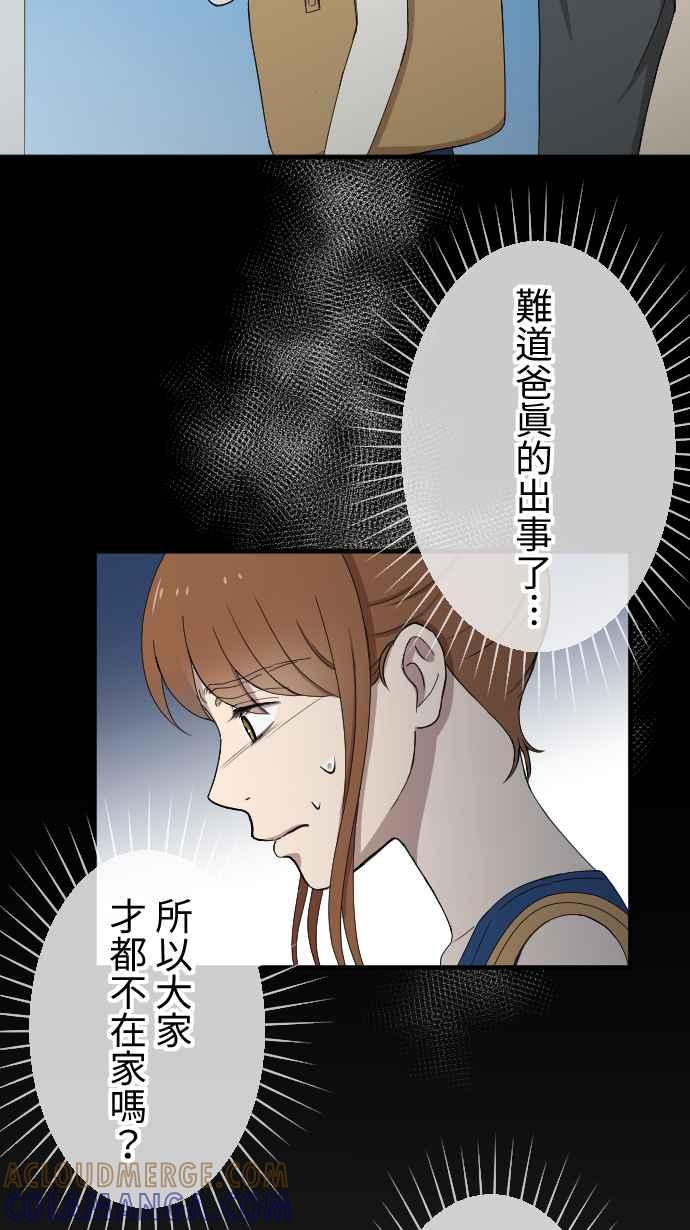《大城市小女子》第131话 无助 第27页