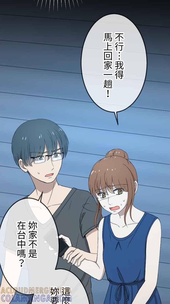 《大城市小女子》第131话 无助 第9页