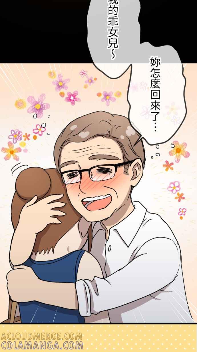 《大城市小女子》第131话 无助 第33页