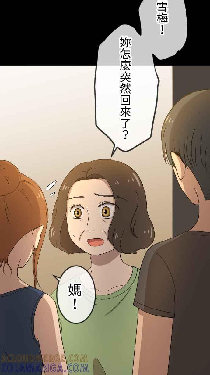 《大城市小女子》第131话 无助 第29页