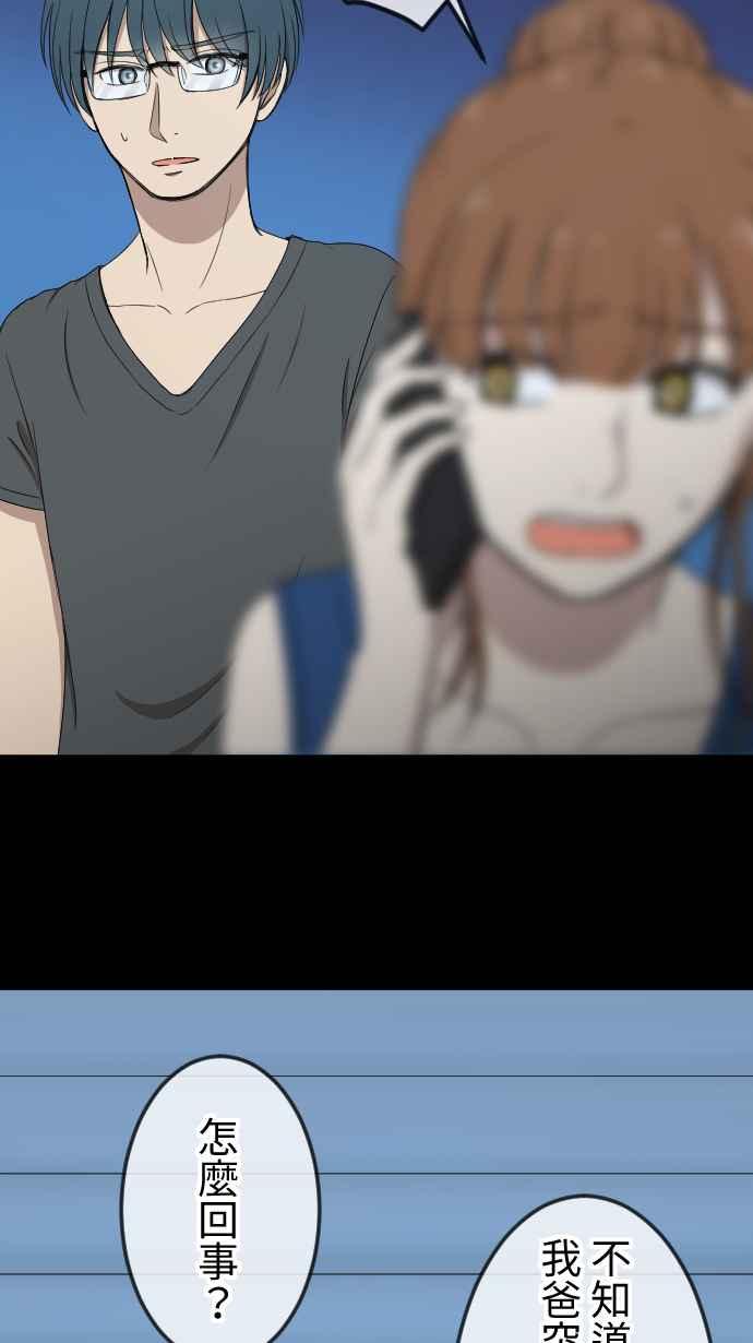 《大城市小女子》第131话 无助 第4页
