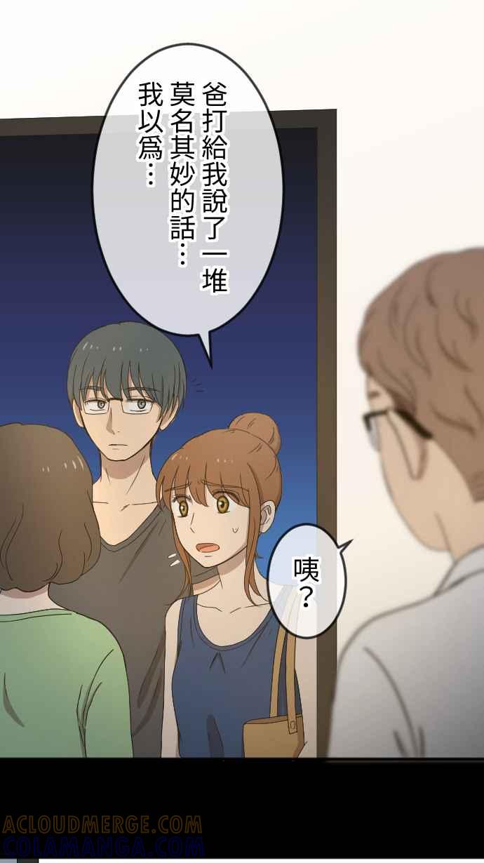 《大城市小女子》第131话 无助 第31页