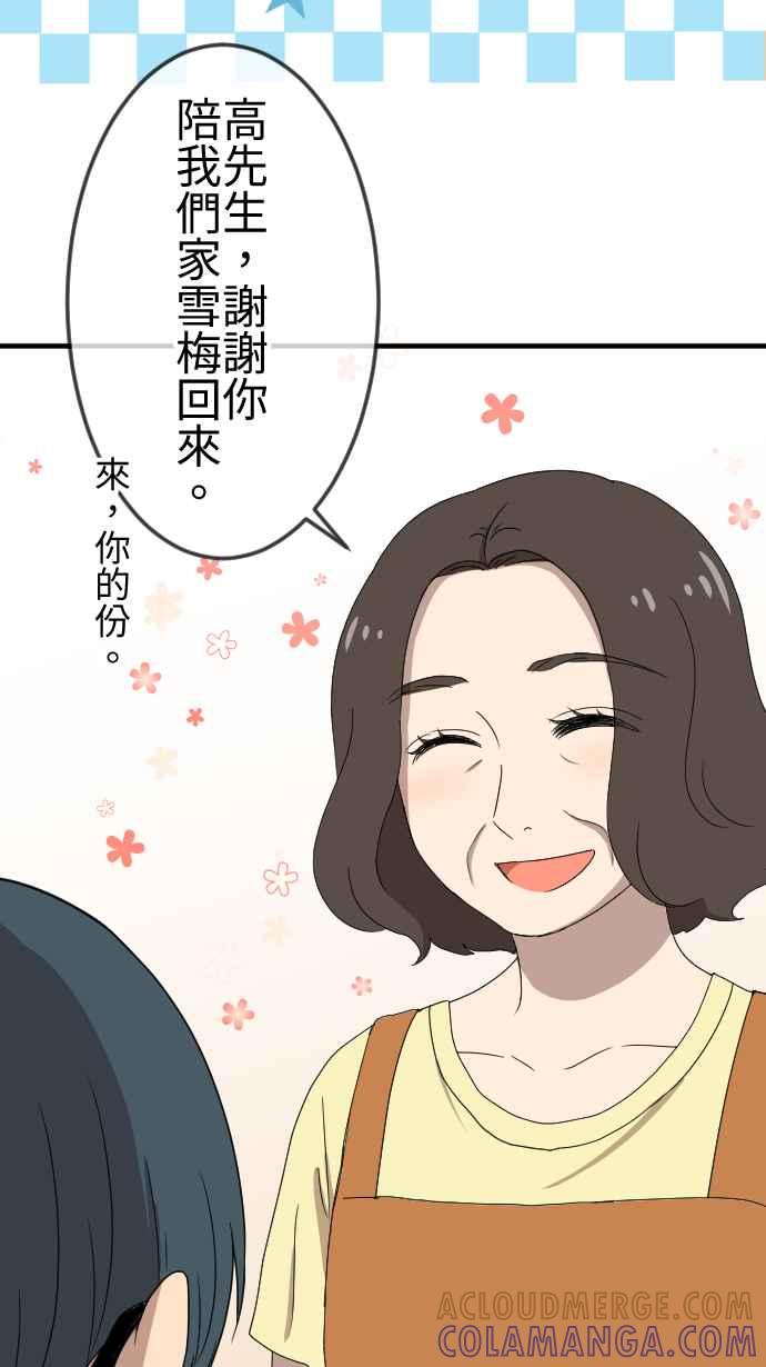 《大城市小女子》第132话 我回来了 第23页