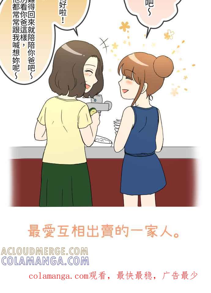 《大城市小女子》第132话 我回来了 第41页