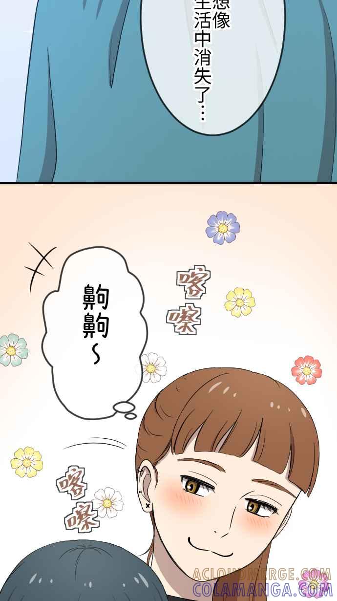 《大城市小女子》第133话 大改造 第13页