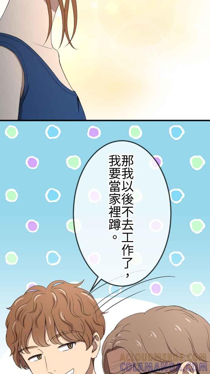 《大城市小女子》第133话 大改造 第27页