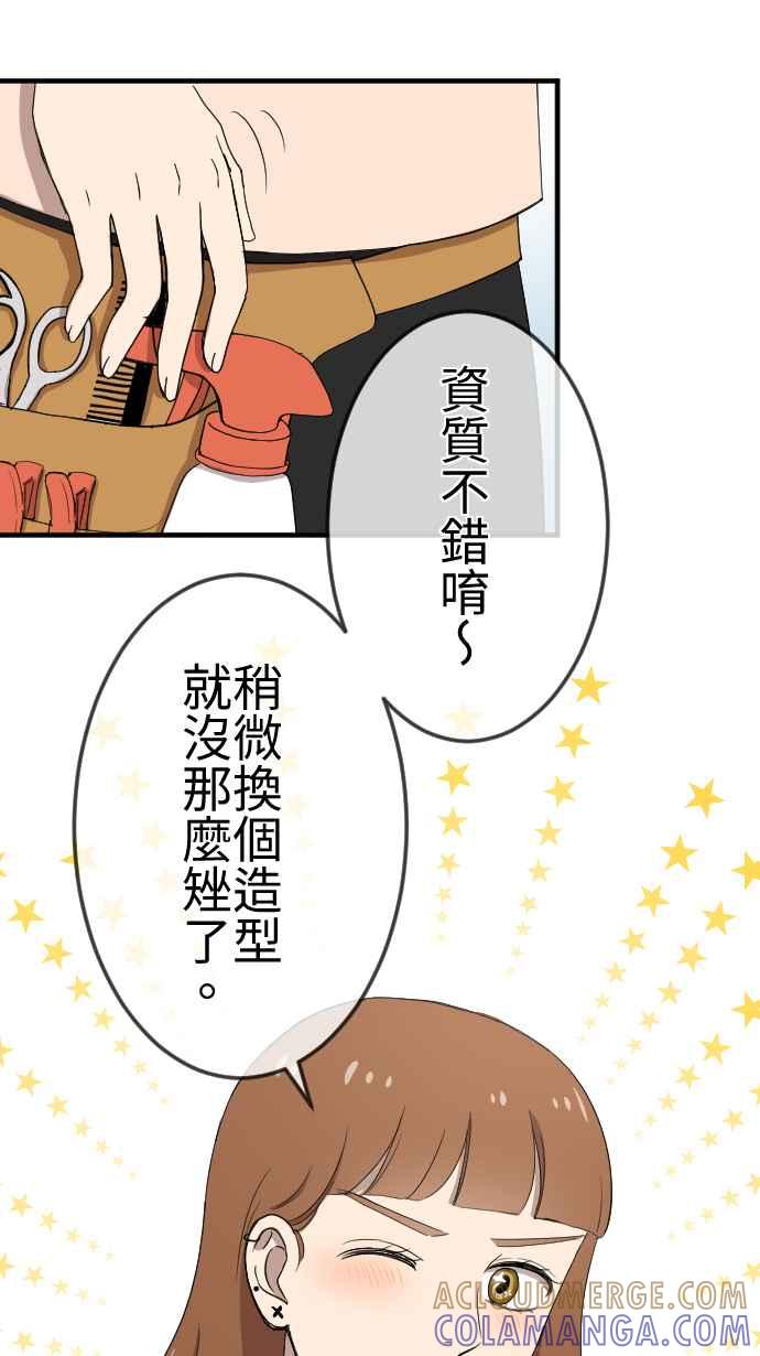 《大城市小女子》第133话 大改造 第3页