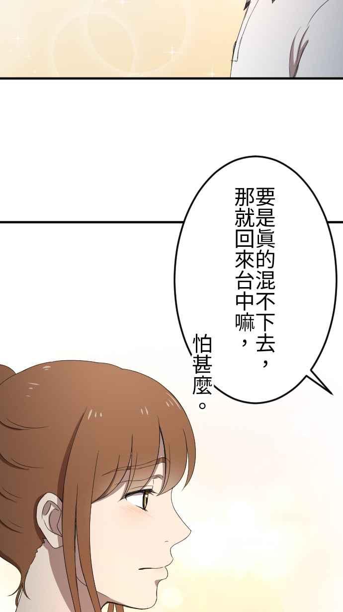 《大城市小女子》第133话 大改造 第26页