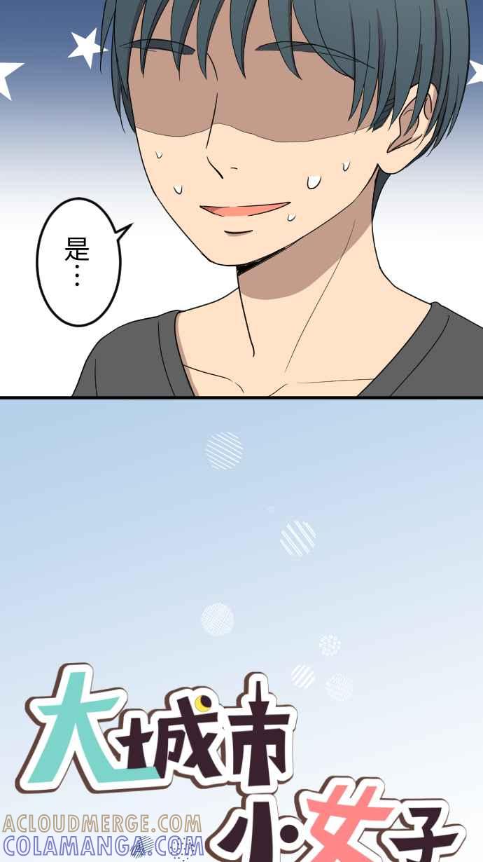 《大城市小女子》第133话 大改造 第5页