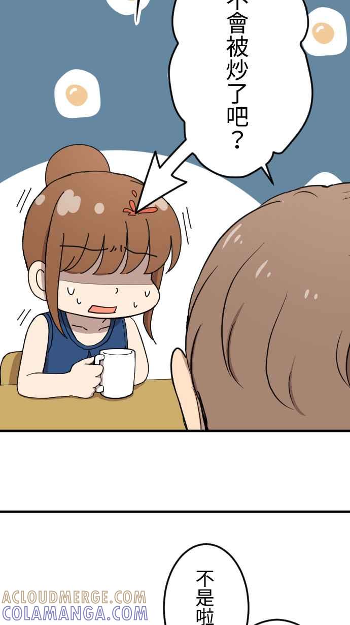 《大城市小女子》第133话 大改造 第19页
