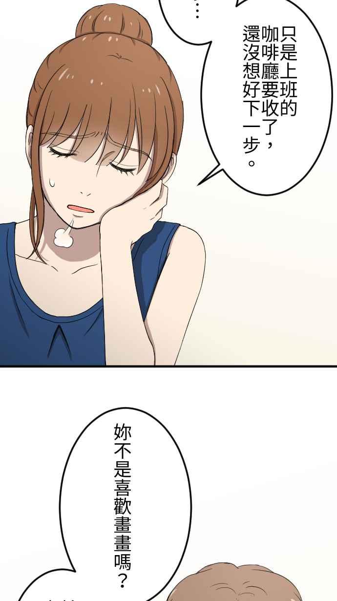 《大城市小女子》第133话 大改造 第20页