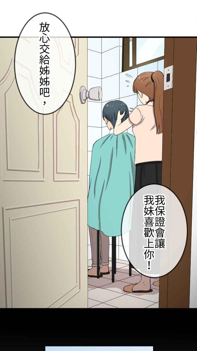 《大城市小女子》第133话 大改造 第16页