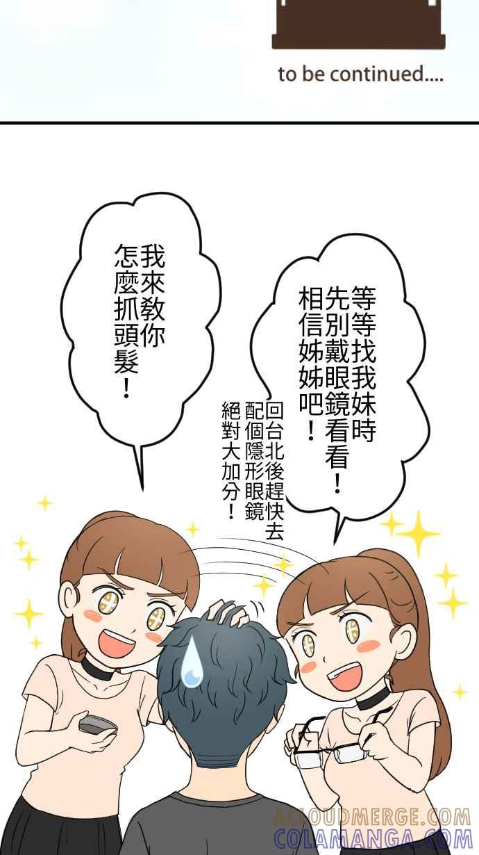 《大城市小女子》第134话 找到方向 第35页
