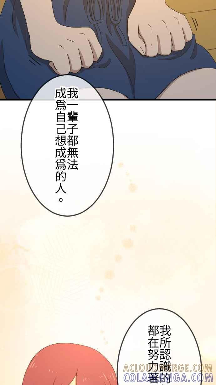 《大城市小女子》第134话 找到方向 第19页
