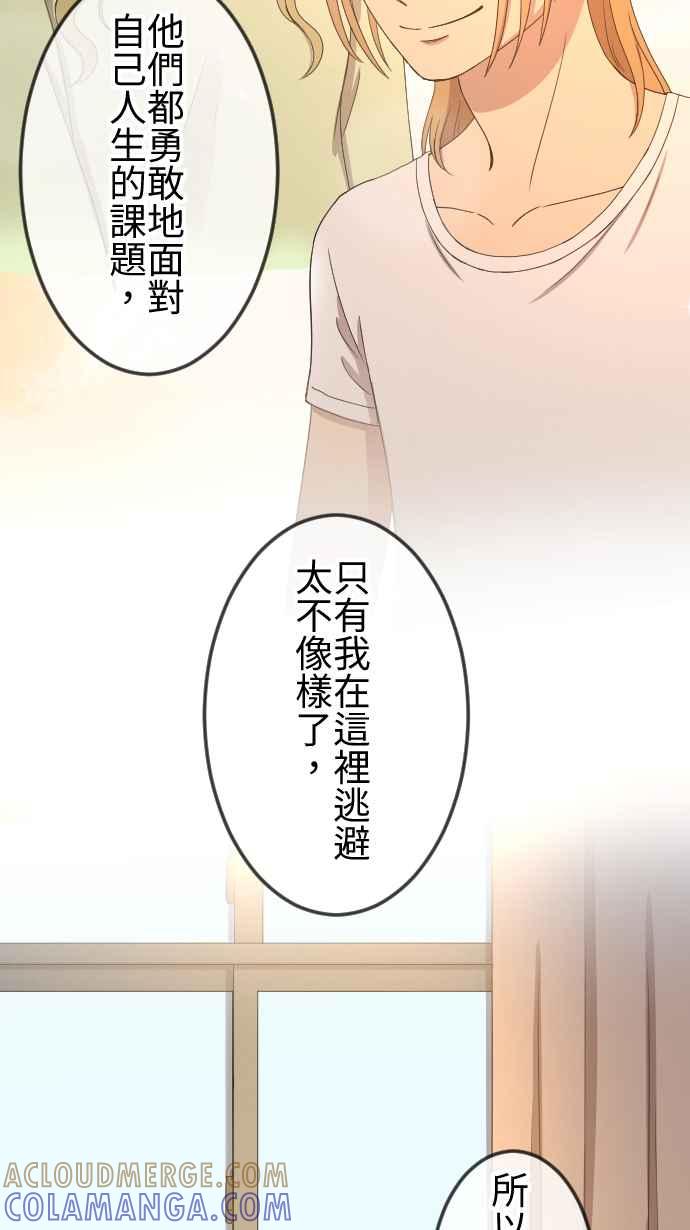 《大城市小女子》第134话 找到方向 第21页