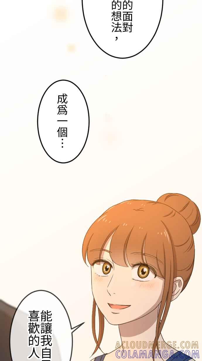 《大城市小女子》第134话 找到方向 第23页