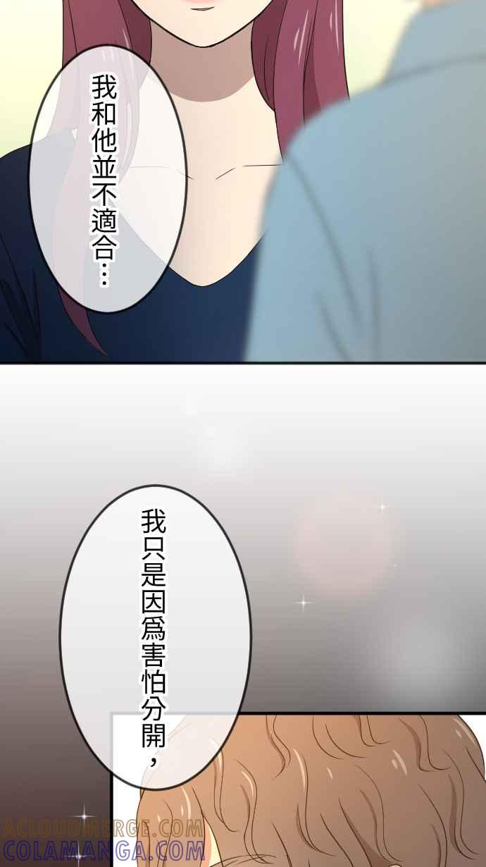 《大城市小女子》第135话 勇敢前进 第15页