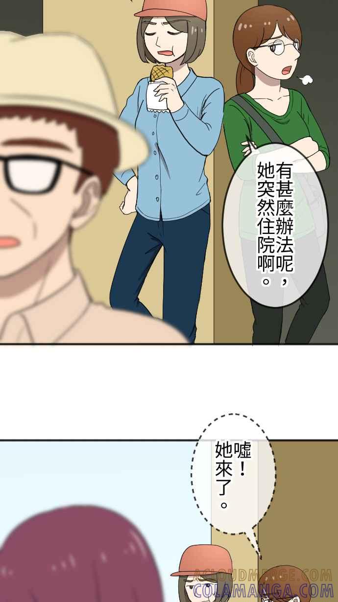 《大城市小女子》第135话 勇敢前进 第3页