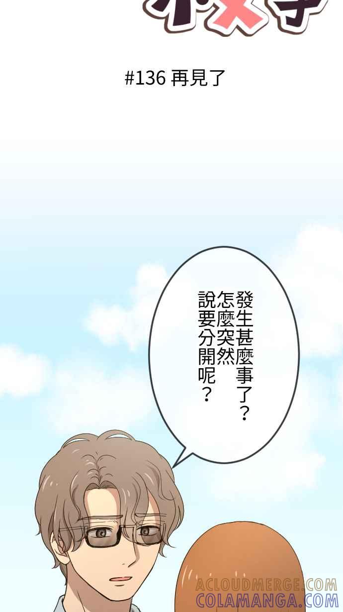 《大城市小女子》第136话 再见了 第7页