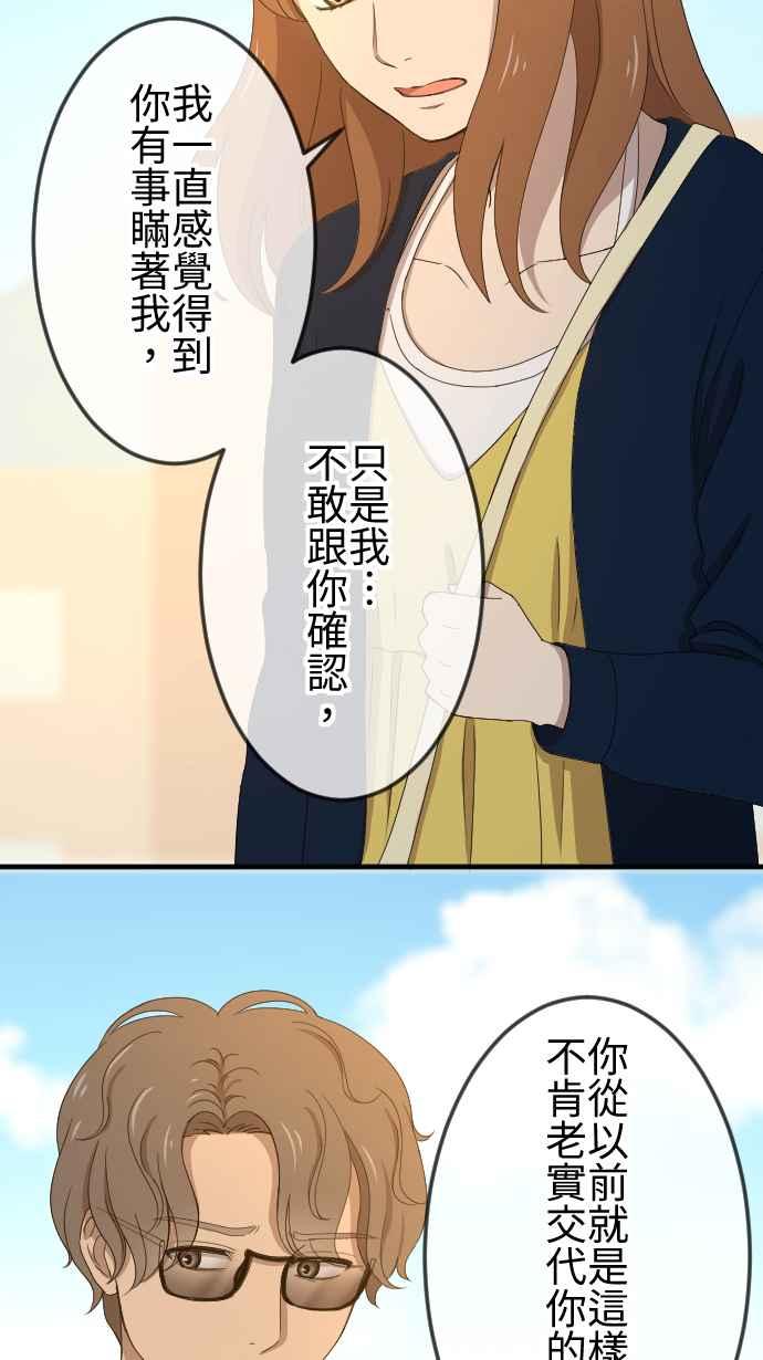 《大城市小女子》第136话 再见了 第18页