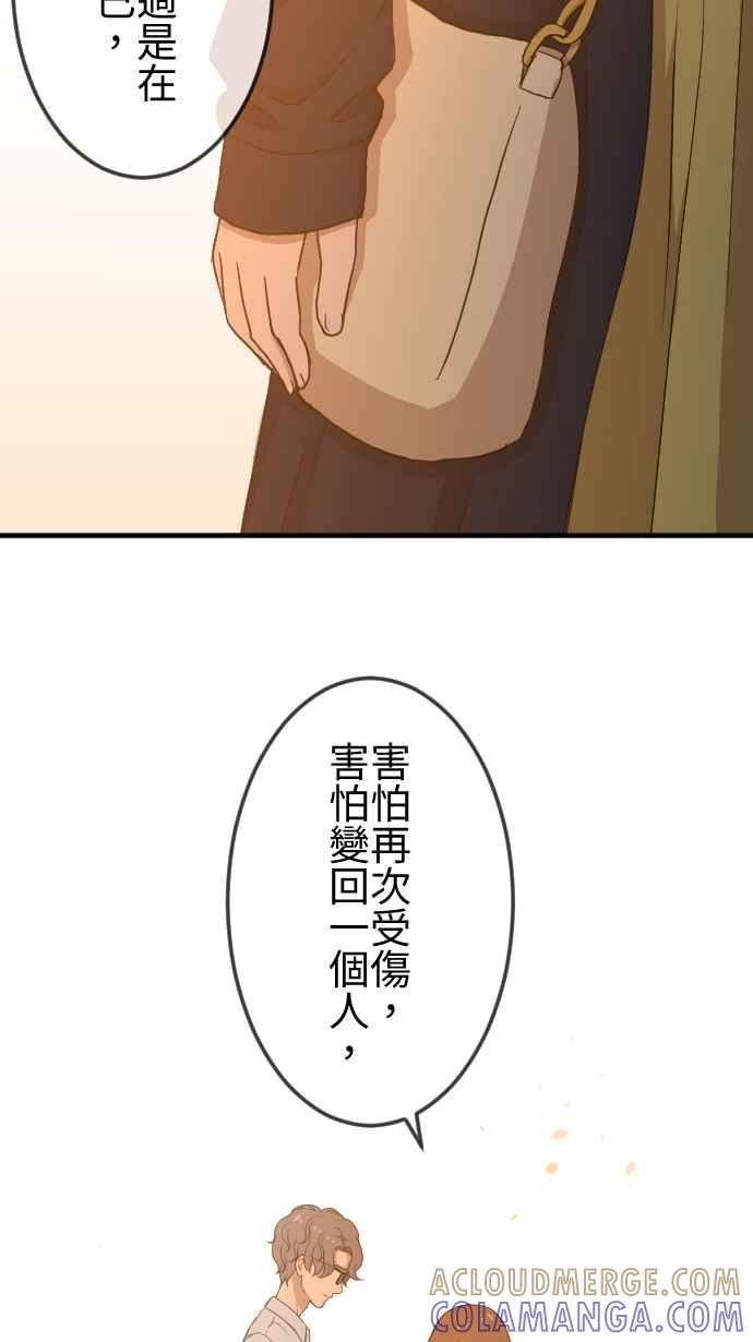 《大城市小女子》第136话 再见了 第21页