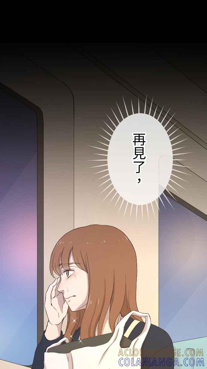 《大城市小女子》第136话 再见了 第37页