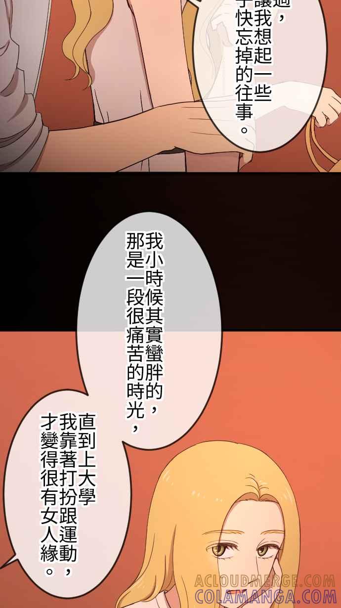《大城市小女子》第137话 坏人 第19页