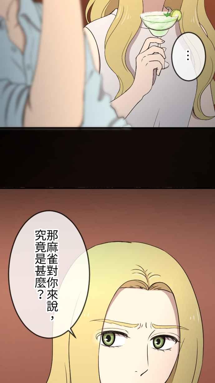 《大城市小女子》第137话 坏人 第28页