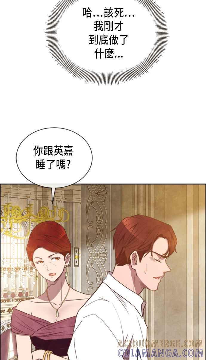 《白鹿少女英嘉莉德》第14话 第28页