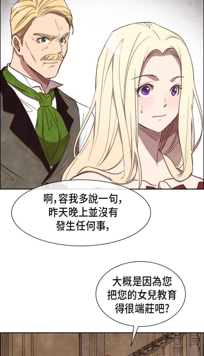 《白鹿少女英嘉莉德》第14话 第17页