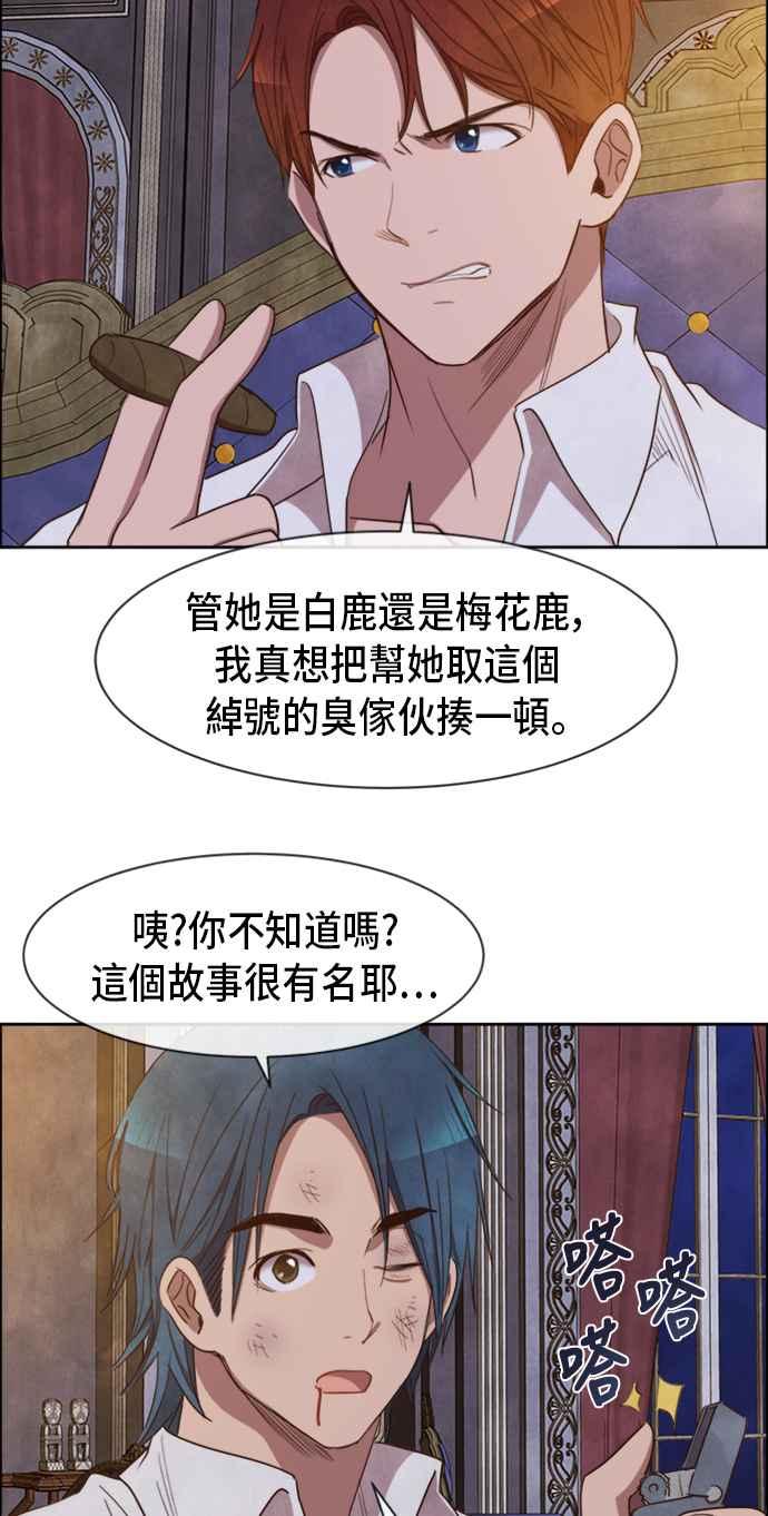 《白鹿少女英嘉莉德》第14话 第44页