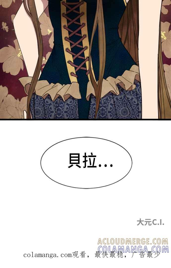 《白鹿少女英嘉莉德》第14话 第52页