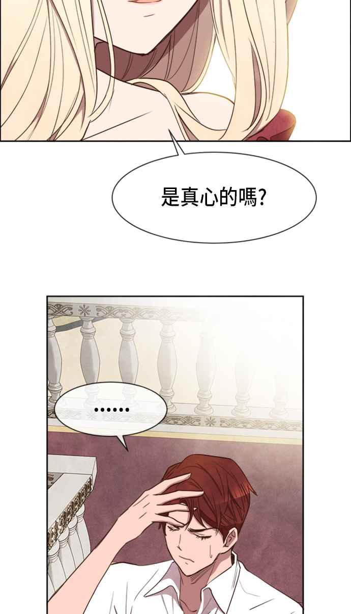 《白鹿少女英嘉莉德》第14话 第23页