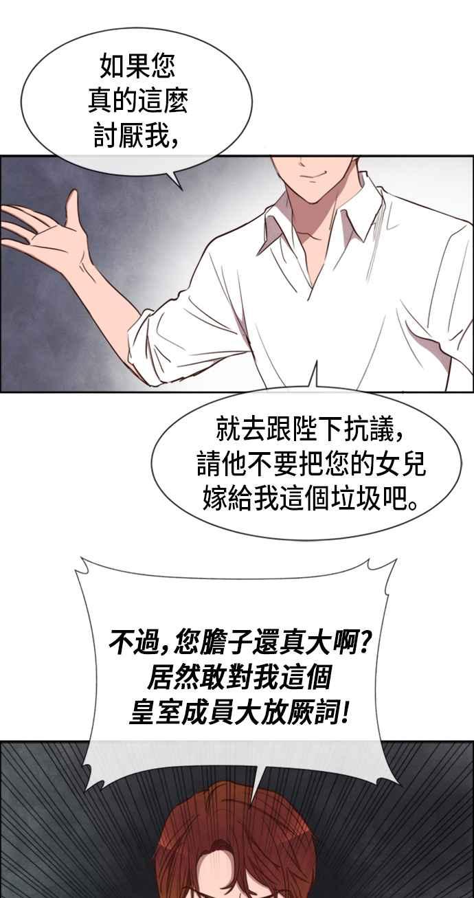 《白鹿少女英嘉莉德》第14话 第11页