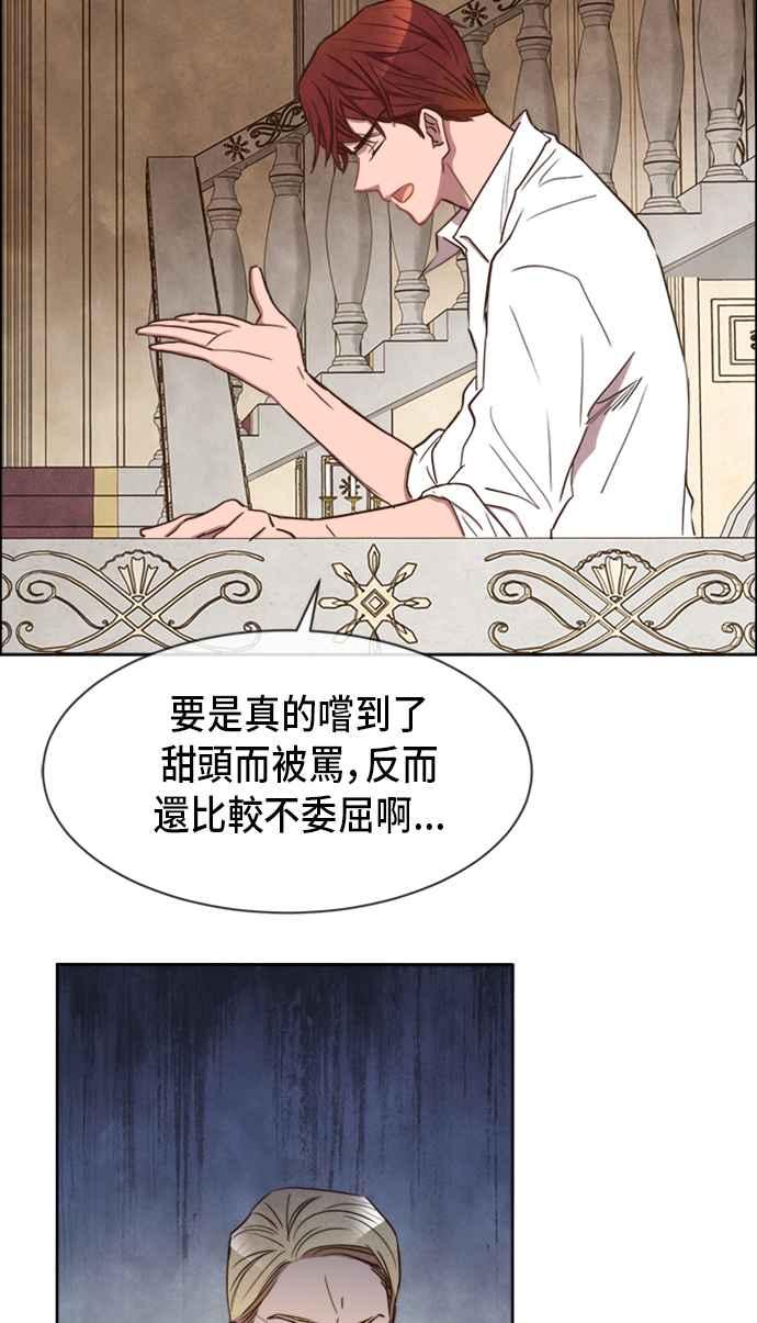《白鹿少女英嘉莉德》第14话 第18页