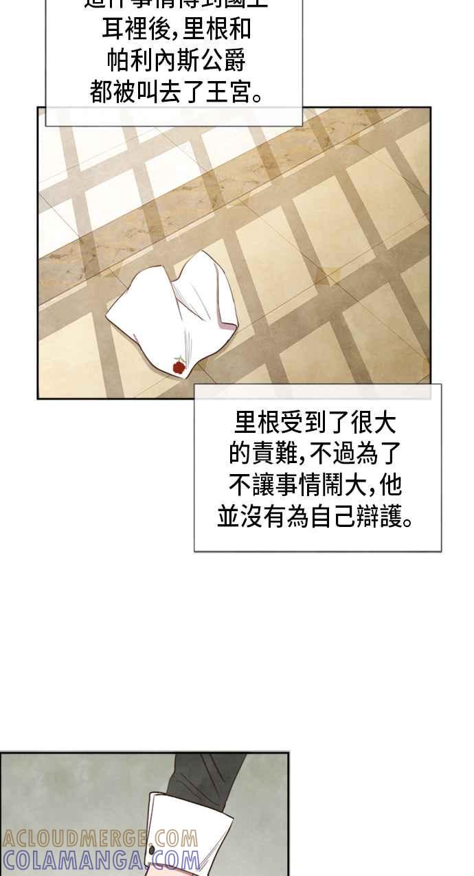 《白鹿少女英嘉莉德》第14话 第34页