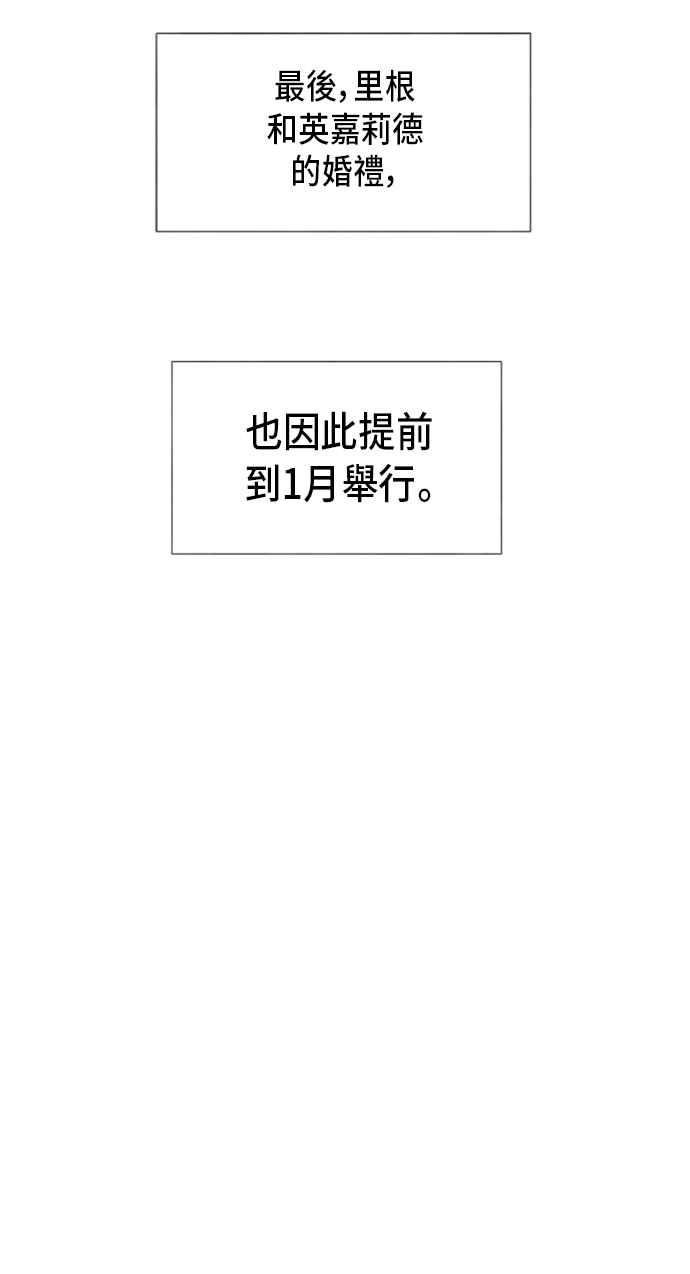 《白鹿少女英嘉莉德》第14话 第36页