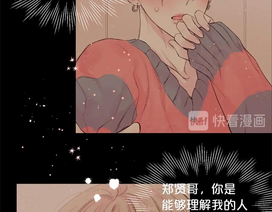 《别离我太近》第13话 你好暖 第54页