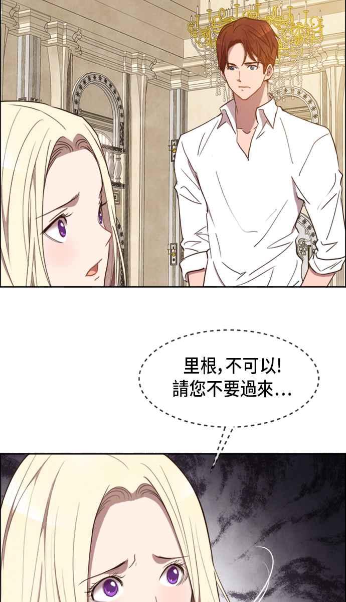 《白鹿少女英嘉莉德》第14话 第2页