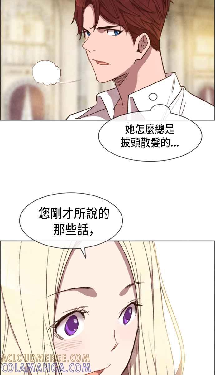 《白鹿少女英嘉莉德》第14话 第22页