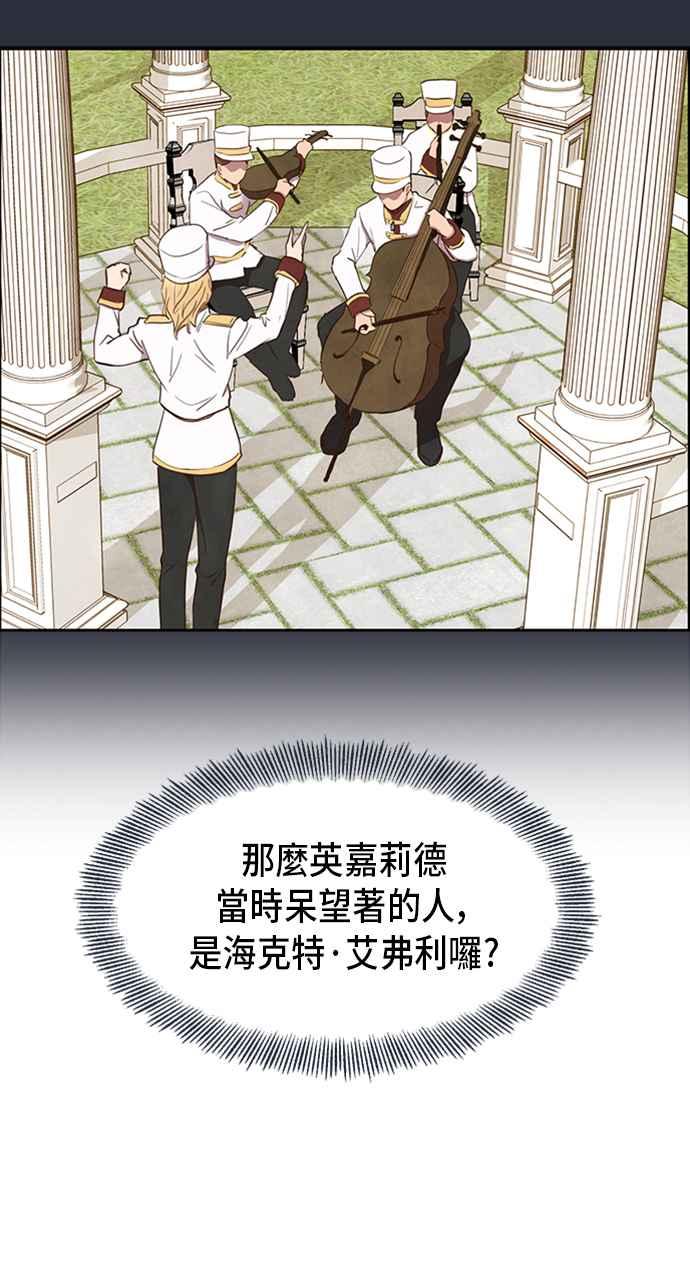 《白鹿少女英嘉莉德》第14话 第48页