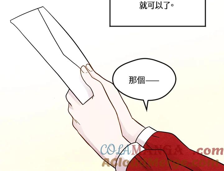 《手机少女艾瑞丝》第14话 第22页
