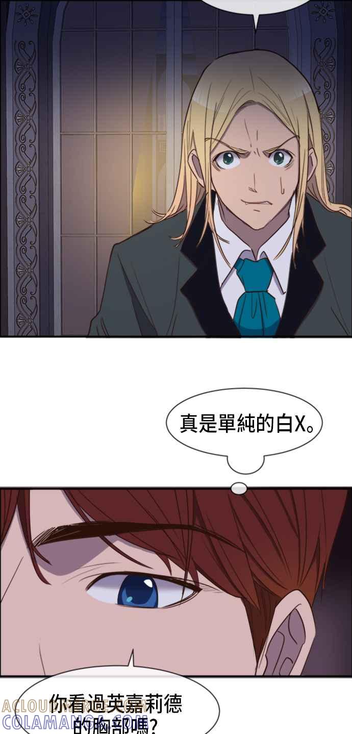 《白鹿少女英嘉莉德》第15话 第31页